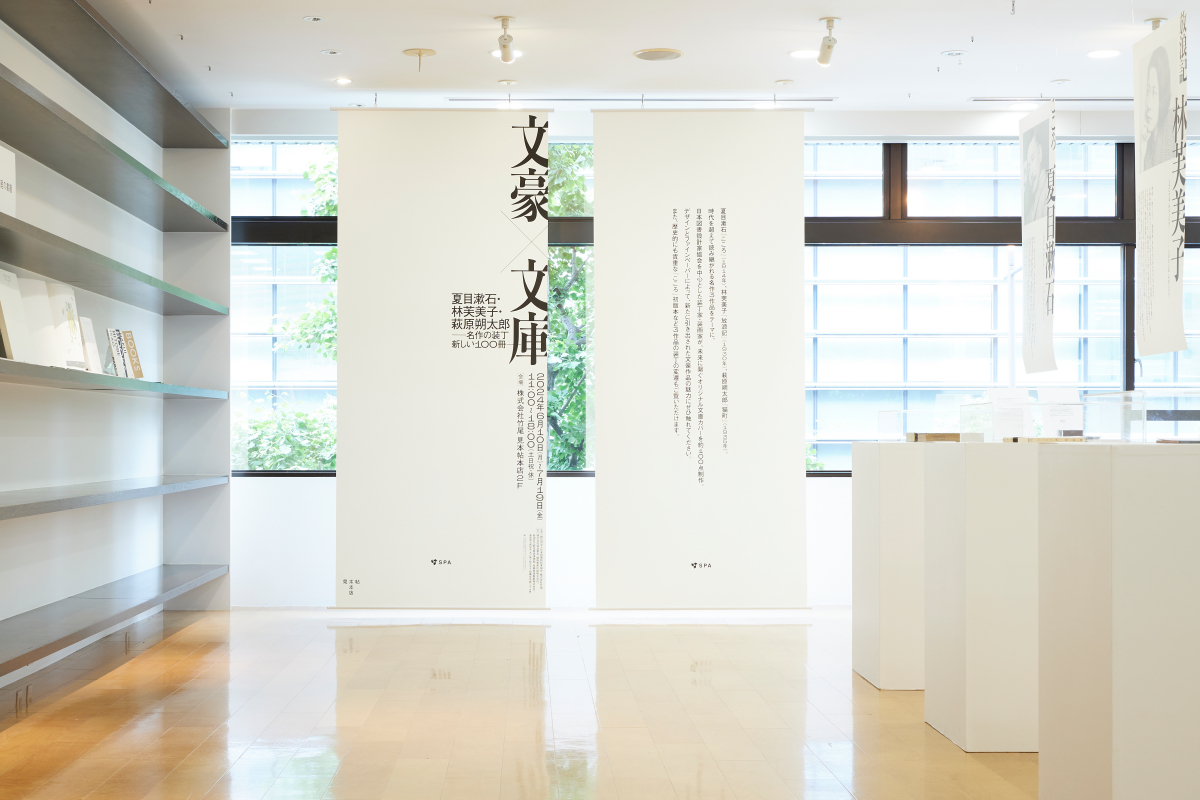 文豪×文庫 夏目漱石・林芙美子・萩原朔太郎 名作の装丁 新しい100冊